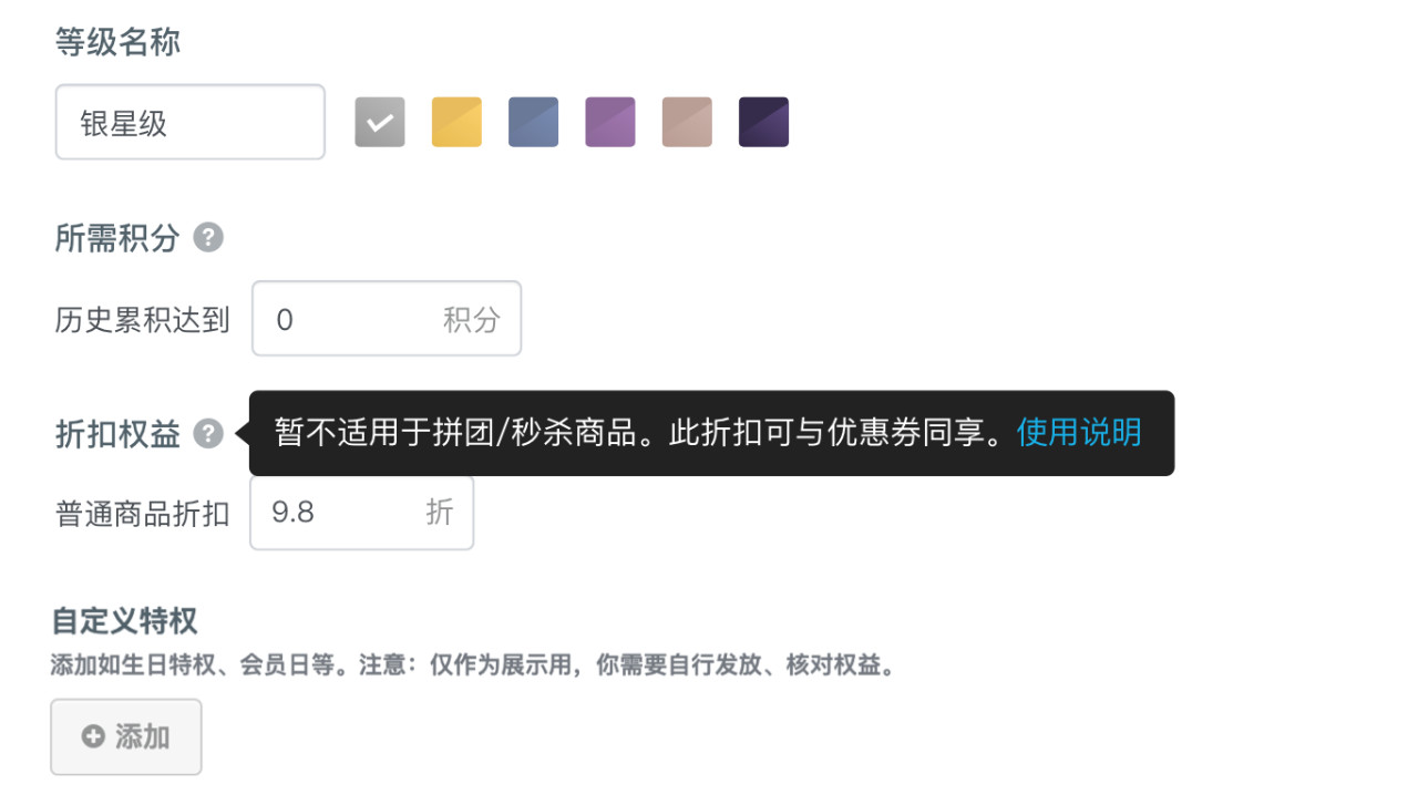 会员等级 会员等级